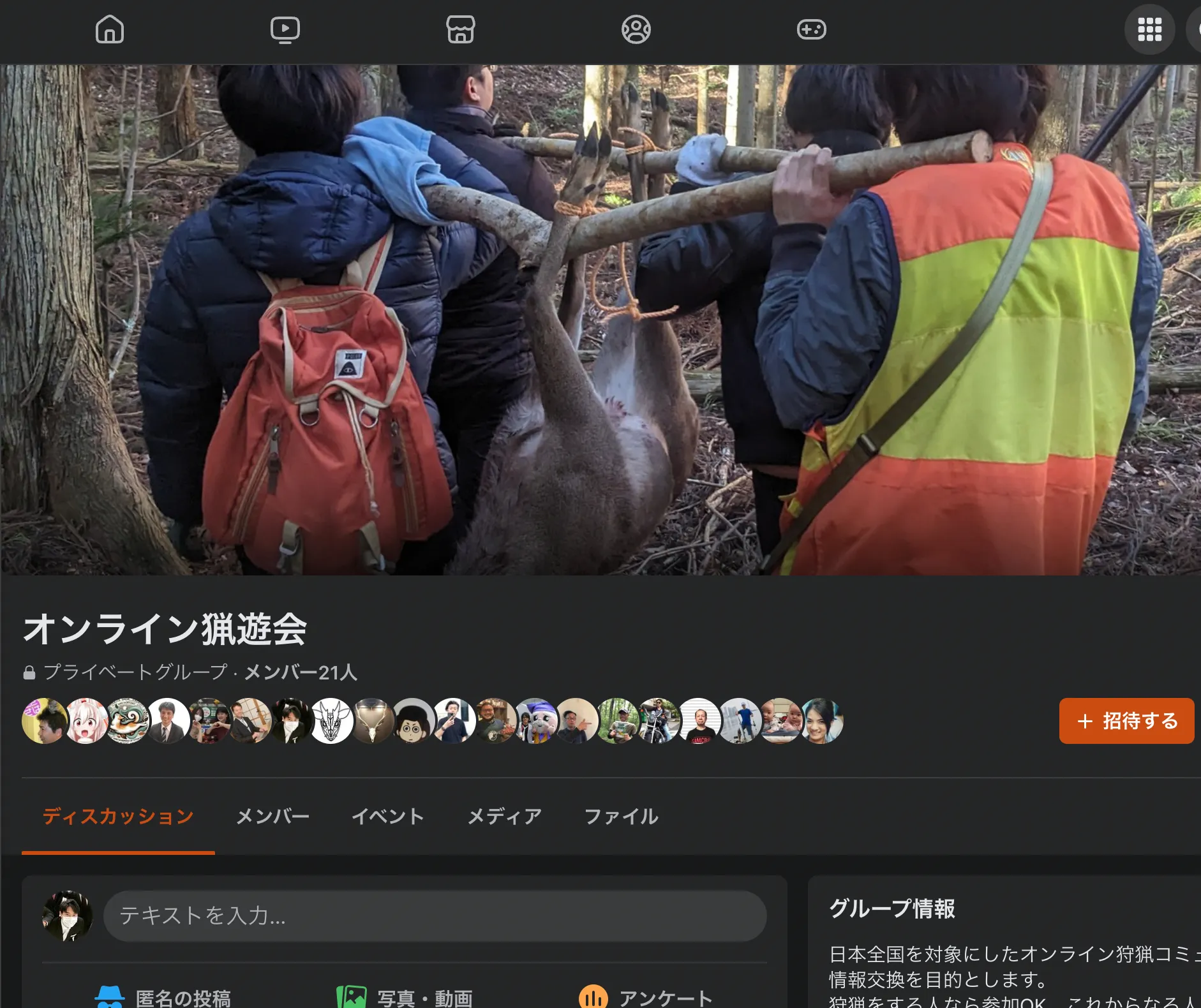 オンライン猟遊会 Facebookグループ