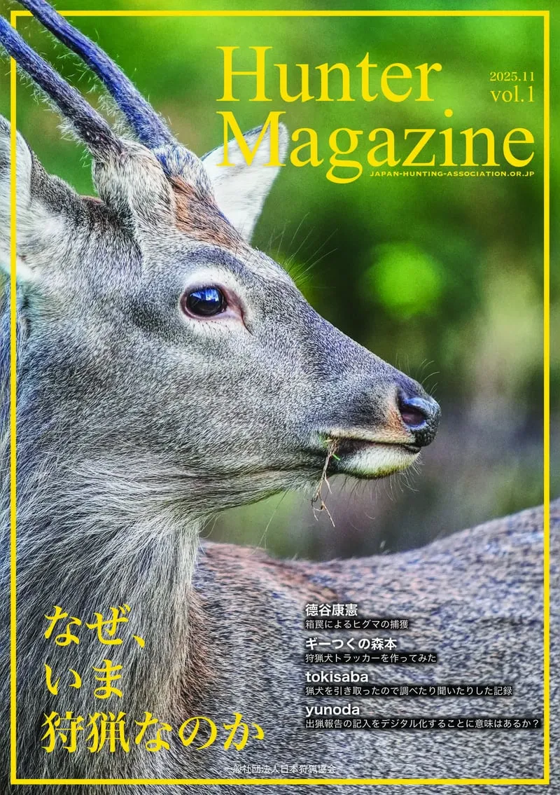 Hunter Magazine vol.1 表紙