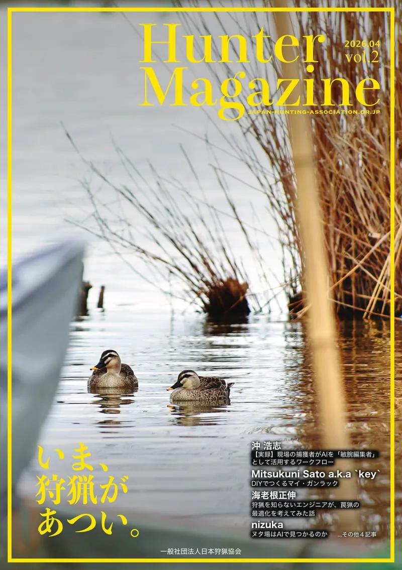 Hunter Magazine vol.2 表紙